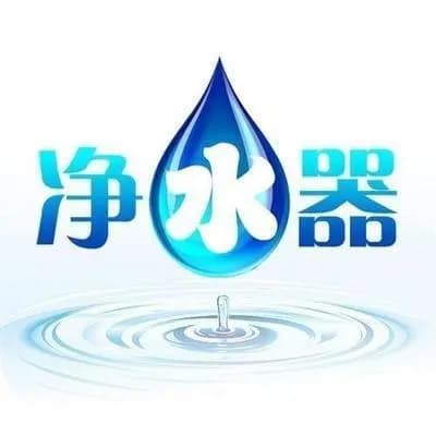 日喀则美德沃净水器维修点(今日/新闻 - 图片 6