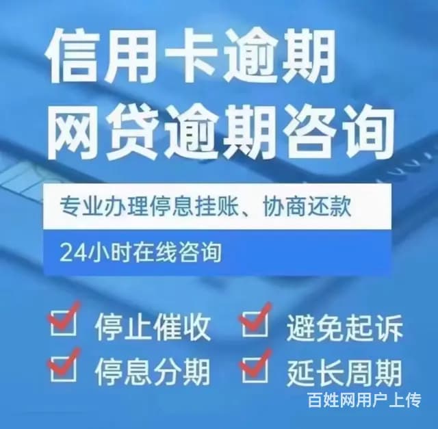 日喀则*网贷协商分期解决逾期问题 - 图片 1